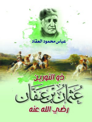 cover image of ذو النورين عثمان بن عفان